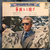 Michel Legrand - 華麗なる賭け = The Thomas Crown Affair (Vinyl, 7