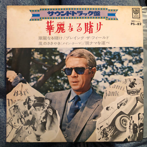 Master Release: 華麗なる賭け = The Thomas Crown Affair by Michel Legrand