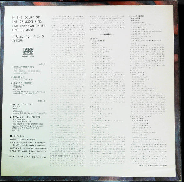 In The Court Of The Crimson King (An Observation By King Crimson) = クリムゾン・キングの宮殿