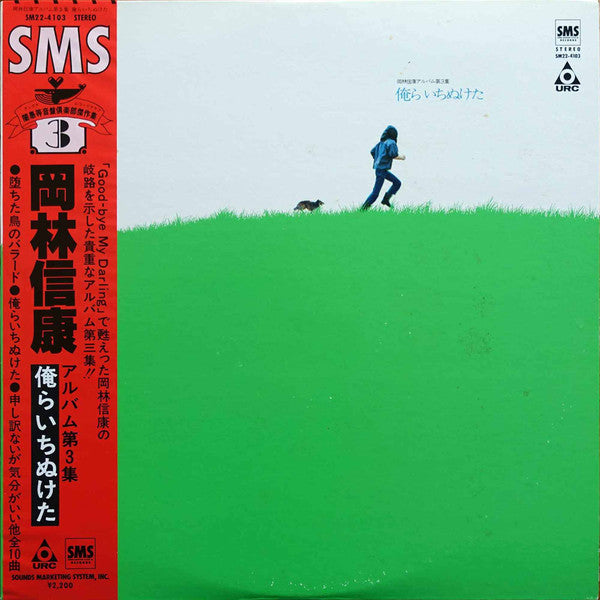 Release: 俺らいちぬけた-Vinyl-Japan-1980-SM22-4103-11605364