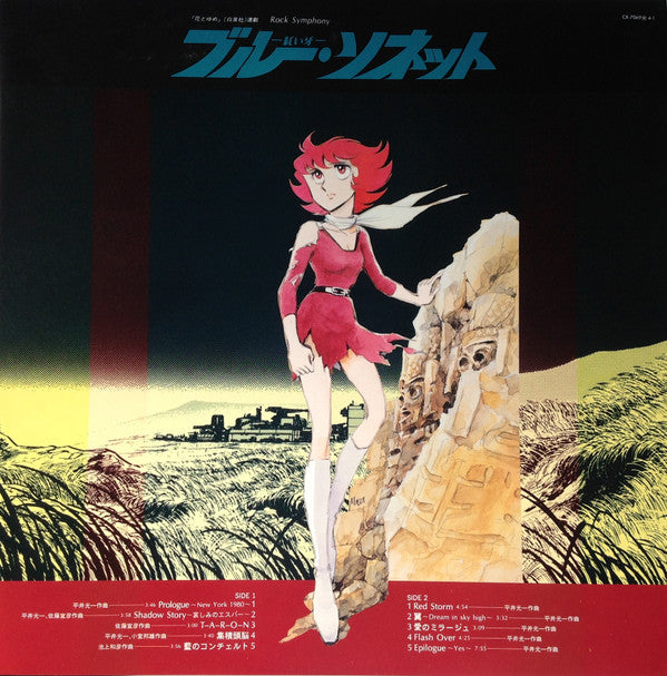 Blue Sonnet - Rock Symphony = 紅い牙 ブルー・ソネット ロック・シンフォニー