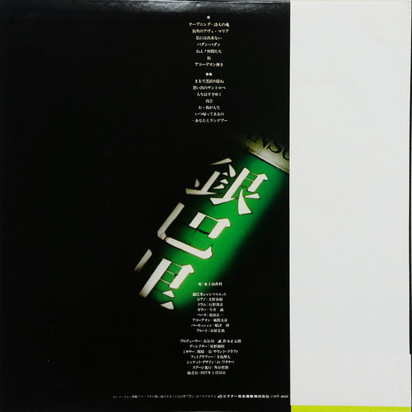 Master Release: いつ帰ってくるの（銀巴里ライブ） by Yukari Kaneko