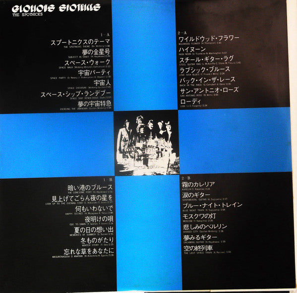 Glorious Spotnicks = 栄光のスプートニクス