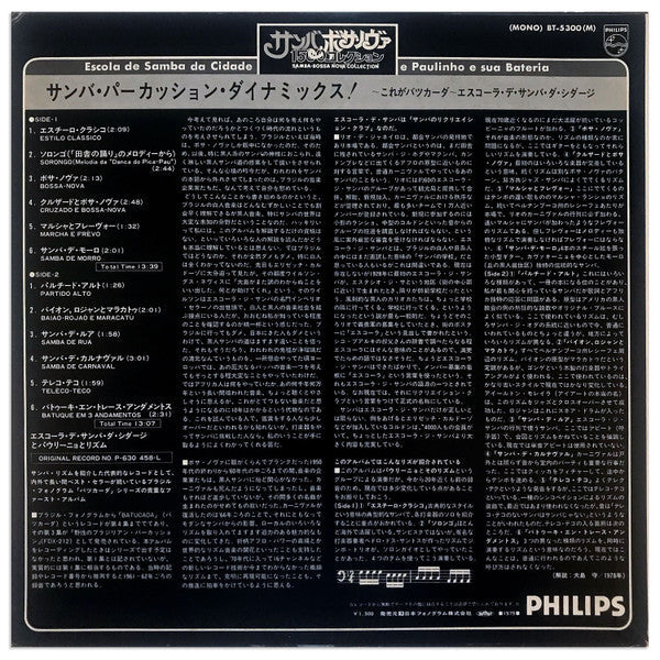 Release: Batucada-Vinyl-Japan-1979-BT-5300(M), P-630.458-L-14187079