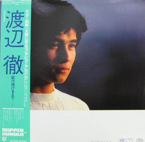 Release: 駆け抜けるまで・・・-Vinyl-Japan-1982-28-3H-62-14954489