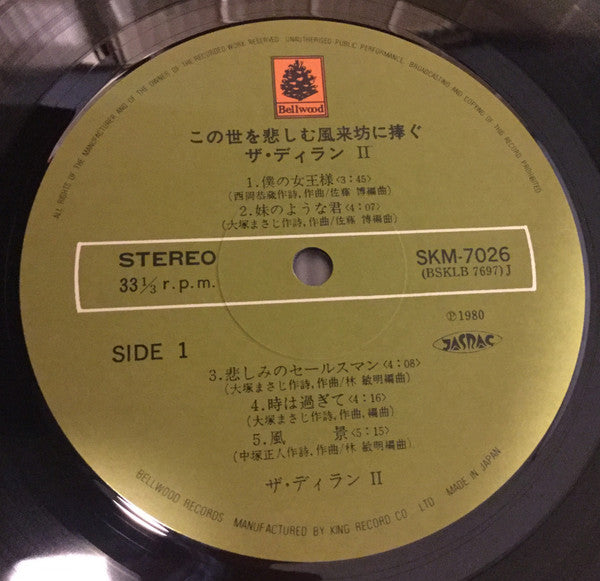 この世を悲しむ風来坊に捧ぐ