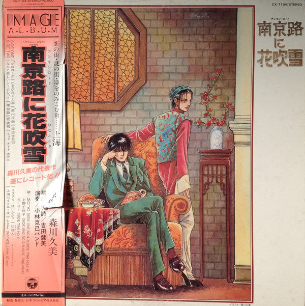 Release: Unknown Release-Vinyl-Japan-1983-CX-7104-10698012