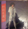 Yumi Murata - Yumi Murata 1st (LP, Album) - Very Good Plus (VG+) / Very Good (VG)