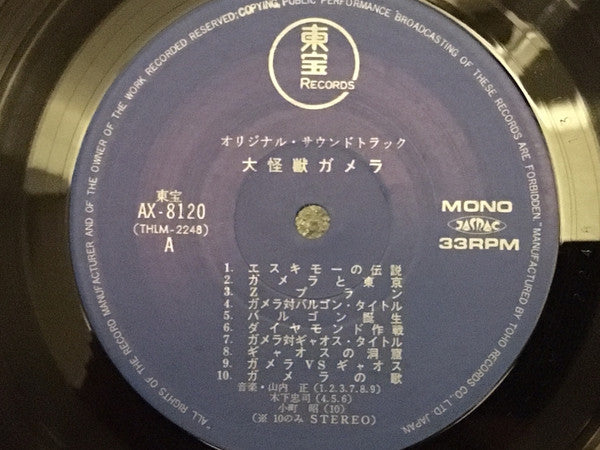 大怪獣ガメラ (オリジナル・サウンドトラック)