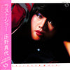 Mayo Shouno - Last Show (2xLP, Album) - Very Good Plus (VG+) / Very Good Plus (VG+)
