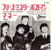 The Beatles - プリーズ・ミスター・ポストマン / マネー = Please Mister Postman / Money (7