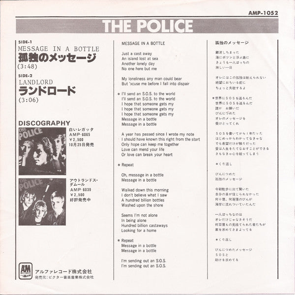 Master Release: Message In A Bottle by The Police