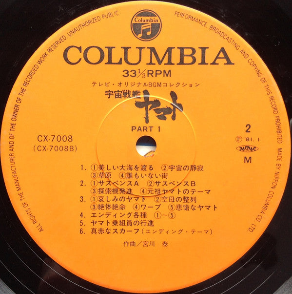 宇宙戦艦ヤマト Part 1