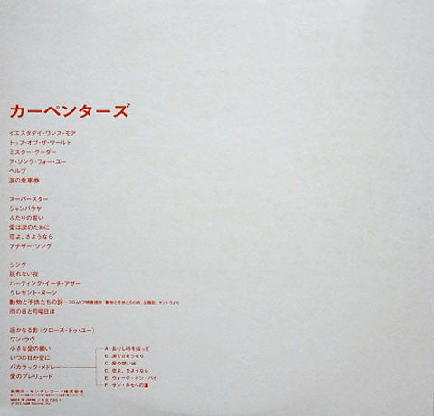 Release: Gem Of Carpenters-Vinyl-Japan-1973-GEM 1001-2-4843375