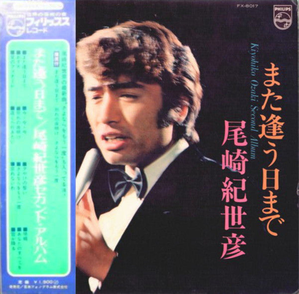 Master Release: また逢う曰まで by Kiyohiko Ozaki