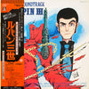 You & The Explosion Band - Original Soundtrack From Lupin III = ルパン三世 オリジナル・サウンドトラック (LP, Album) - Very Good Plus (VG+) / Very Good (VG)
