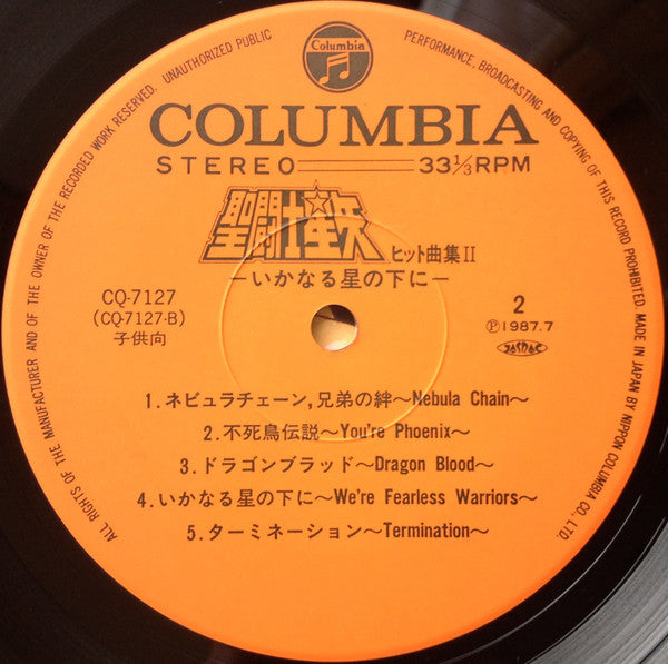 聖闘士星矢 ヒット曲集II いかなる星の下に