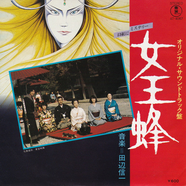 Master Release: 女王蜂 by Shinichi Tanabe