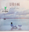 Koji Kikkawa - La Vie En Rose (Vinyl, LP, Album, Stereo) Very Good (VG) / Very Good (VG)