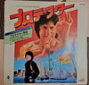 Jackie Chan - The Protector プロテクター (Vinyl, 7
