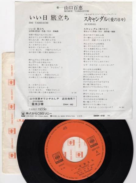 Master Release: いい日旅立ち by Momoe Yamaguchi