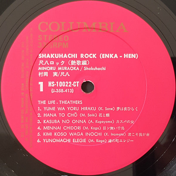 Shakuhachi Rock = 尺八ロック/艶歌編