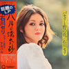 Seri Ishikawa - パセリと野の花 (Vinyl, LP, Album, Stereo) Very Good (VG) / Very Good (VG)