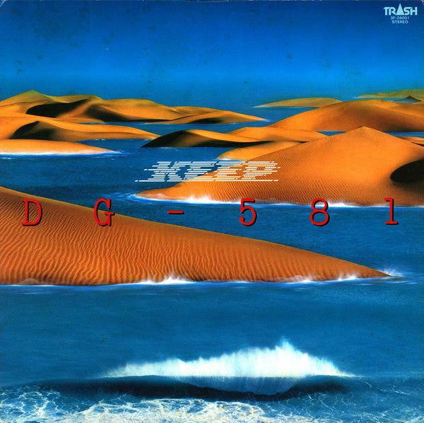 Release: DG-581-Vinyl-Japan-1981-3F-28001-4045391