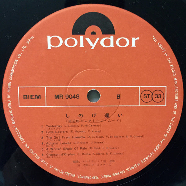 しのび逢い - 道志郎 エレクトーン・ムード -