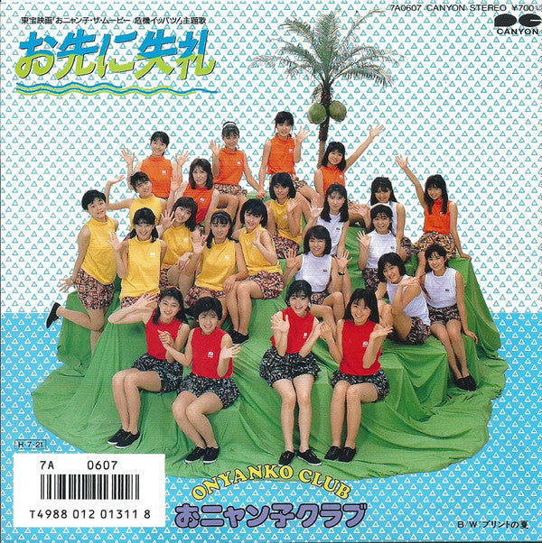 Master Release: お先に失礼 by Onyanko Club