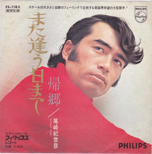 Release: また逢う日まで-Vinyl-Japan-1971-FS-1183-4176716