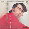 Kiyohiko Ozaki - また逢う日まで (Vinyl, 7