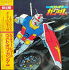 Various - ベスト・オブ機動戦士ガンダム = Best Of Mobile Suit Gundam (Vinyl, LP, Album, Limited Edition, Picture Disc) Very Good (VG) / Very Good Plus (VG+)