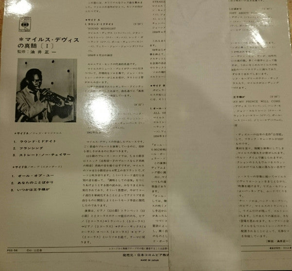 Release: Unknown Release-Vinyl-Japan-1963-PSS-56–7, PSS-56–7-6941068