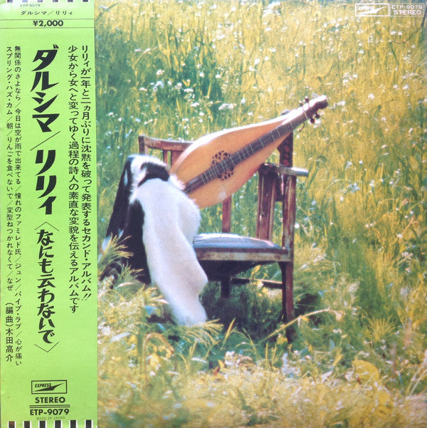 Dulcimer - Nothing By Mouth = ダルシマ ＜なにも伝わないで＞