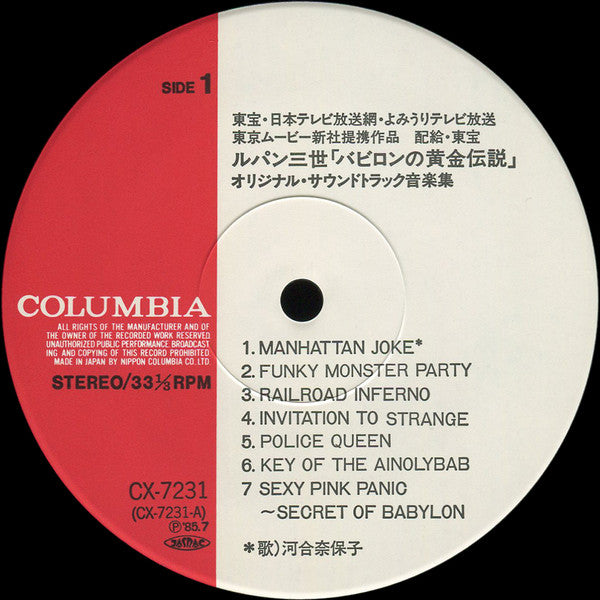 ルパン三世 - バビロンの黄金伝説 (音楽集)