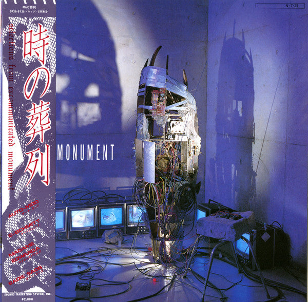 Master Release: 時の葬列　[Selections From Excommunicated Monument] by Various