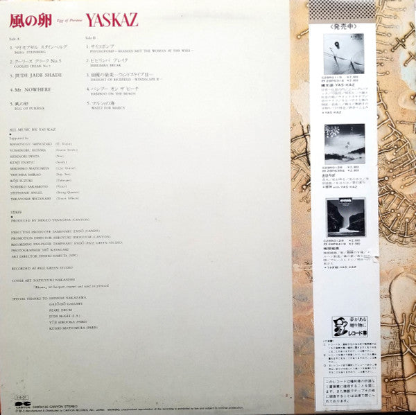 Master Release: 風の卵 by Yas-Kaz
