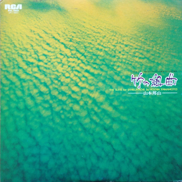 Release: 竹の組曲 (The Suite For Shakuhachi)-Vinyl-Japan-1976-RVL-5501, JPL1-0901-7993248