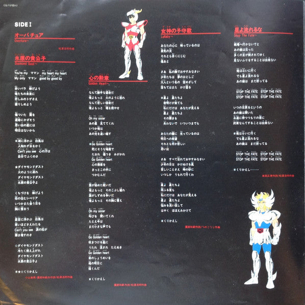 聖闘士星矢 ヒット曲集II いかなる星の下に