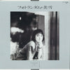 Miyuki (13) - フォトランダム = Photorandum (LP, Album) - Very Good Plus (VG+) / Very Good Plus (VG+)