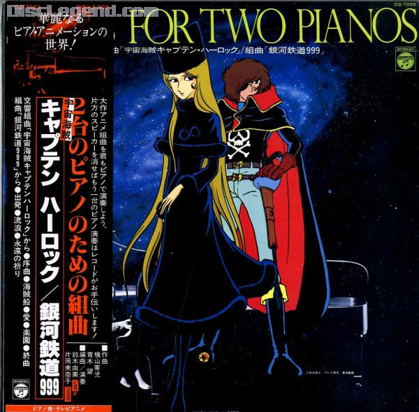 Suites For Two Pianos Space Pirate Captain Harlock / Galaxy Express 999 = 2台のピアノのための組曲 宇宙海賊キャプテンハーロック/銀河鉄道999