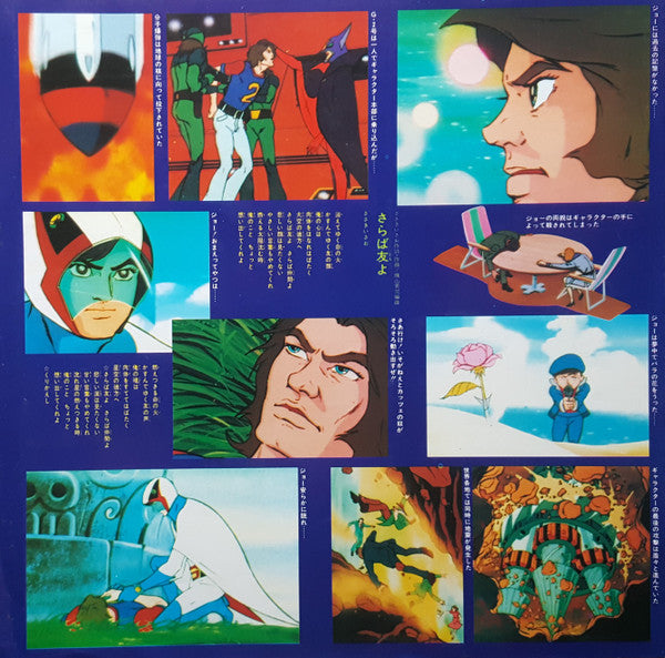 科学忍者隊 ガッチャマン (テレビ・オリジナル・サウンドトラック盤)