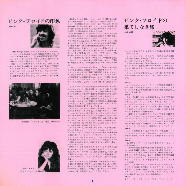 Obscured By Clouds = 雲の影