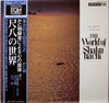 Goro Yamaguchi - The World Of Shakuhachi = 尺八の世界 (LP, Album, Stereo) - Very Good Plus (VG+) / Very Good (VG)