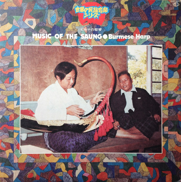 Music Of The Saung・Burmese Harp = ビルマの竪琴