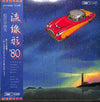 Yumi Matsutoya - 流線形'80 (Vinyl, LP, Album, Reissue, Stereo) Very Good (VG) / Very Good Plus (VG+)