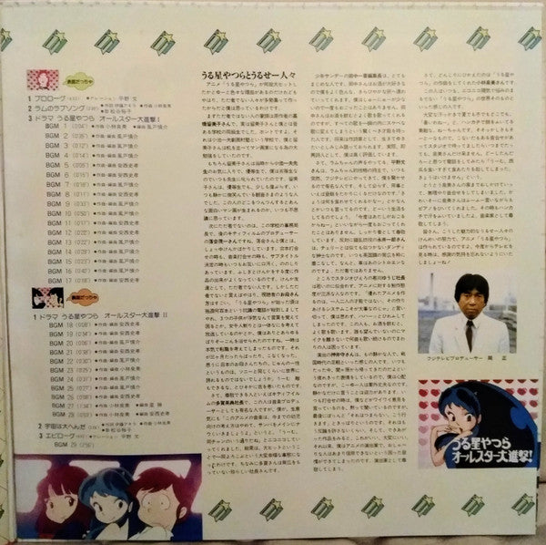 うる星やつら Drama Special