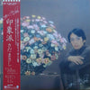 Masashi Sada - 印象派 (Vinyl, LP, Album, Stereo) Very Good Plus (VG+) / Very Good (VG)