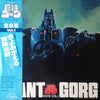 Mitsuo Hagita - Giant Gorg = 巨神ゴーグ音楽篇Vol.1 (Vinyl, LP) Very Good Plus (VG+) / Very Good Plus (VG+)